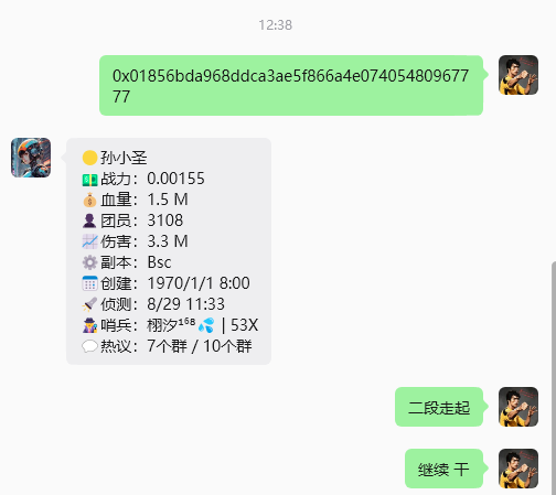 Screenshot of a WeChat chat conversation displaying a wallet address (0x01856bda968ddca3ae5f866a4e07405480967777) and a character profile card for '孙小圣' with various stats, followed by chat messages '二段走起' and '继续干'.