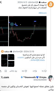 A screenshot of an Arabic-language tweet by @brilenQB discussing Bitcoin price predictions for Q8 2024, referencing $BTC and showing a chart with an upward trend.