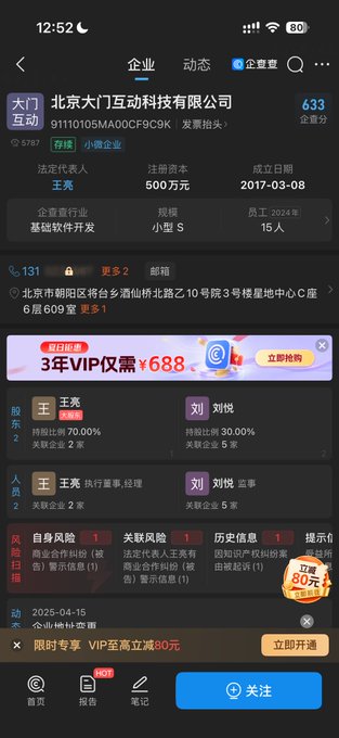 A Chinese enterprise profile page on a mobile app displays information for "北京大门互动科技有限公司" (Beijing Da Men Interactive Technology Co., Ltd.), showing details like its legal representative Wang Biao, registered capital of 5 million yuan, 633 enterprise points, and a VIP promotion offering ¥688 for 3 years of service. The image relates to the post by providing company registration details (U.S. credit number 91110105MA00CF9C9K, Beijing address) that could enable direct legal action against the firm behind Gate's SMS verification requirement.