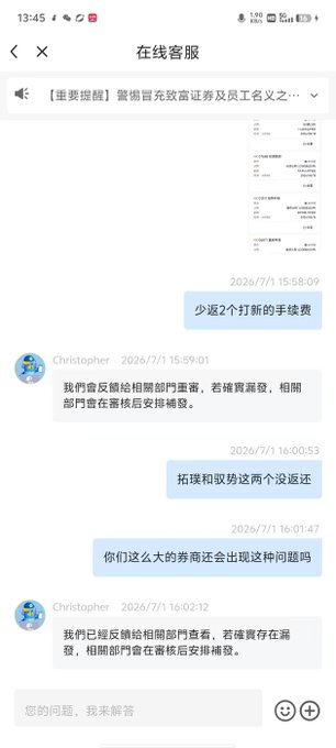 A Chinese online customer service chat screenshot discussing refunds and order issues with a representative named Christopher.