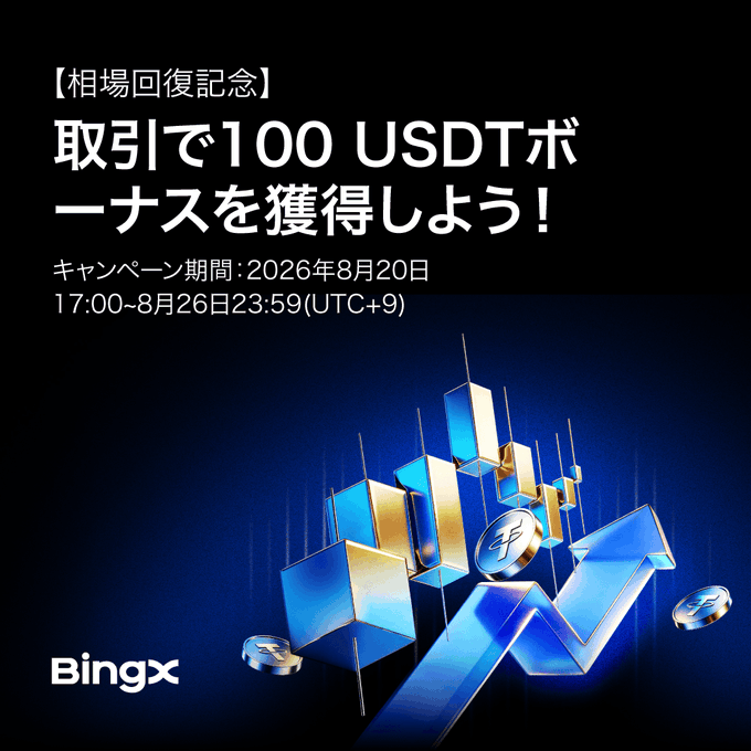 A BingX promotional image in Japanese announcing a "Market Recovery Commemoration" campaign offering a 100 USDT bonus for trading, running from August 20, 2026, 17:00 to August 26, 23:59 (UTC+9), featuring the BingX logo and blue-and-gold 3D cube graphics with rising arrows and Bitcoin coins.