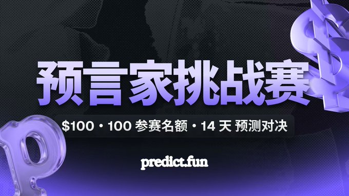 A purple-themed promotional banner in Chinese reading '预言家挑战赛' (Prophet Challenge), offering $100 prizes for 100 participants over a 14-day prediction competition at predict.fun.