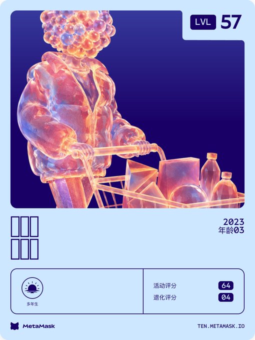 The image displays a MetaMask digital collectible card "LVL 57" featuring a futuristic glass-like figure pushing a cart of bottles, dated 2023/03 with scores of 64 and 04, branded "TEN.METAMASK.IO" to commemorate MetaMask's 10th anniversary—a virtual collectible card offering little practical utility as noted in the post.