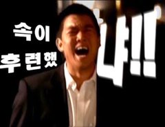 Korean meme image showing a man in a suit laughing maniacally with Korean text '속이 후련했' (which translates to feeling relieved/at peace after venting).