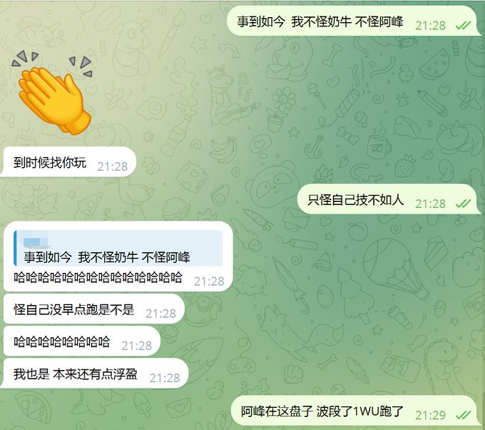A Chinese-language chat interface on a green patterned background showing multiple users at 21:28 exchanging laughter ('哈哈哈哈哈') and messages about not blaming '奶牛' (cow) or '阿峰', with one user mentioning '阿峰在这盘了 波段了1WU跑了' on the right side.
