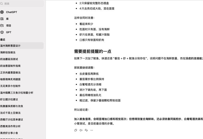 ChatGPT interface in Chinese with sidebar showing recent chats about seafood risotto, and a response discussing squid ink seafood risotto recipe and suggestions.