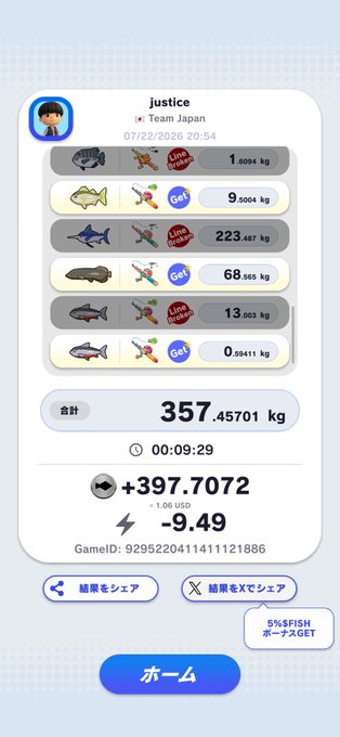 A Japanese mobile game results screen showing a fishing session by user 'justice' from Team Japan dated 07/22/2026, with a total catch of 357.45701 kg, earnings of +397.7072, and an energy deduction of -9.49.