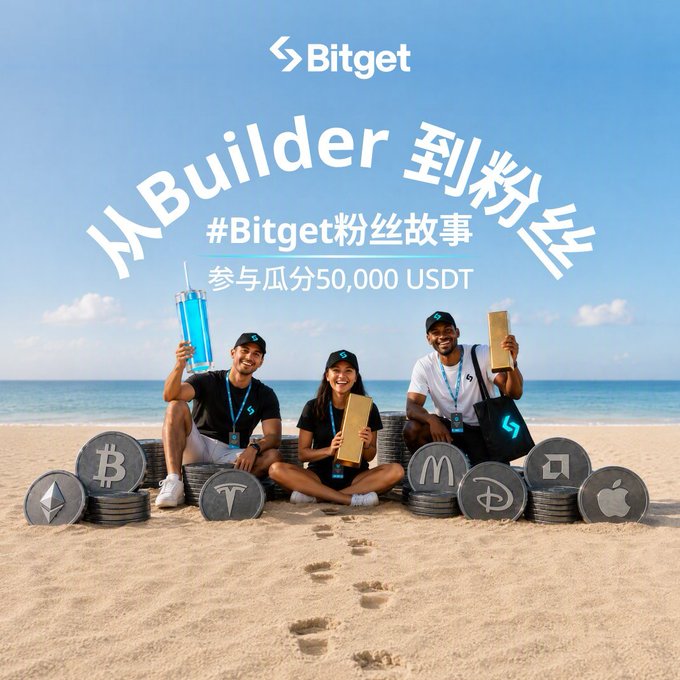 Three Bitget brand ambassadors pose on a beach holding gold bars and merchandise, surrounded by large coin props featuring crypto logos (Bitcoin, Ethereum, Tesla) and corporate logos (McDonald's, Disney, Apple), promoting the #Bitget粉丝故事 campaign with a 50,000 USDT prize pool for fans sharing their stories—from Builder to fan.