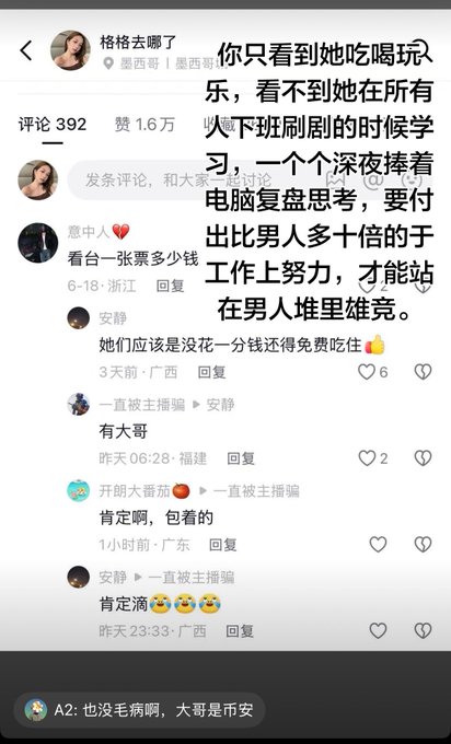 Chinese social media post screenshot showing comments discussing a woman nicknamed '格格' (Gege), with visible text about her working late nights to outcompete men.