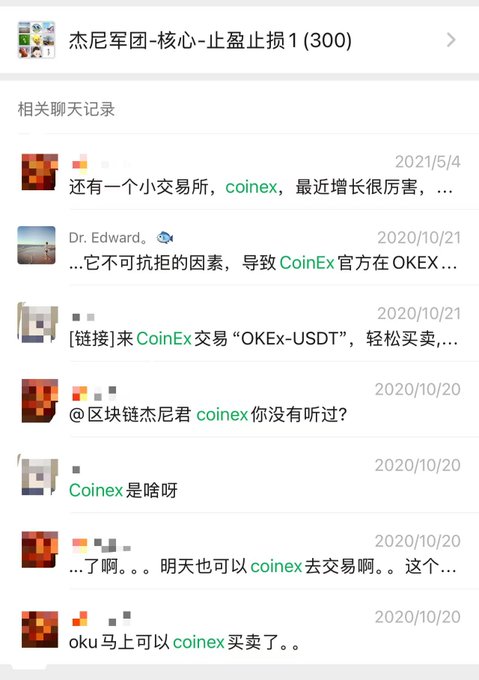 A screenshot of a Chinese chat record page showing a conversation thread titled '杰尼军团-核心-止盈止损 1 (300)' with multiple messages from October 2020 discussing 'CoinEx' cryptocurrency exchange and its 'OKEx-USDT' trading pair.