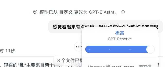 A screenshot of a ChatGPT settings menu in Chinese, showing the model was changed from '自定义' (Custom) to 'GPT-6 Astra', with a slider set to '极高 GPT-Reserve' (Very High).