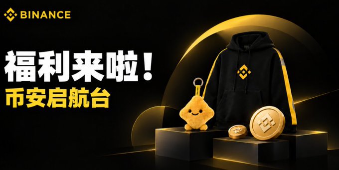 The image is a Binance promotional banner featuring Chinese text "福利来啦！币安启航台" (meaning "Benefits are here! Binance Launchpad") alongside a display of merchandise prizes including a BIBI plushie, a black and yellow Binance hoodie, and gold BNB coins.

The banner visually showcases the giveaway prizes mentioned in the post—three sets of rewards (BIBI x5, Hoodie x3, and 5U x3)—that existing and new users can win by following the @binance Launchpad resources.