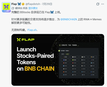 The image shows a tweet from Flap (@flapdosh) dated July 29 announcing the launch of complete $Stocks on the Flap platform, with a tagline "Launch Stocks-Paired Tokens on BNB CHAIN" and mentions of @BNBCHAIN's RWA x Memes space. 

The caption doesn't directly relate to the post about $MARSCOIN and $gme arbitrage trading logic, as the image focuses on Flap's platform launch announcement for stock-paired tokens on BNB Chain rather than discussing the specific meme/stock arbitrage strategy mentioned in the accompanying text.