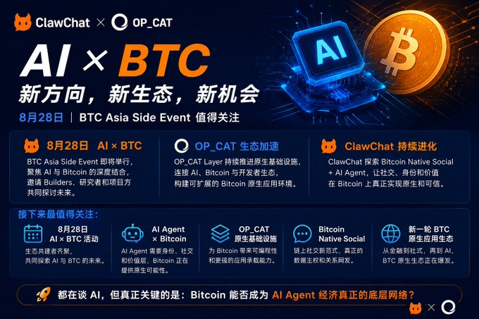 A promotional graphic in Chinese for 'ClawChat x OP_CAT' featuring 'AI x BTC' and discussing an 'AI Agent x Bitcoin' event on August 28th.