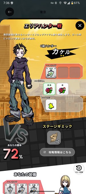 An area hunter battle screen from a Japanese mobile game, showing a character named 'カケル' (Kakeru) from Tokyo with skills like 'LIQUID' and 'SKILL', with a win probability of 72% against 'ステージギミック'.