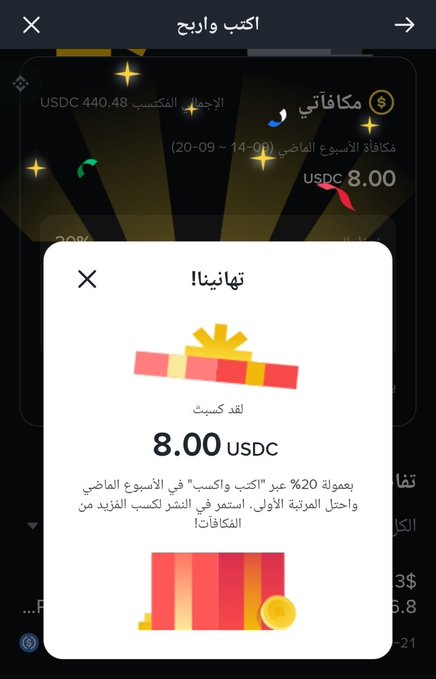 An Arabic-language mobile app screen showing a USDC 8.00 reward notification with a gift box graphic, from the 'MEXC' exchange.