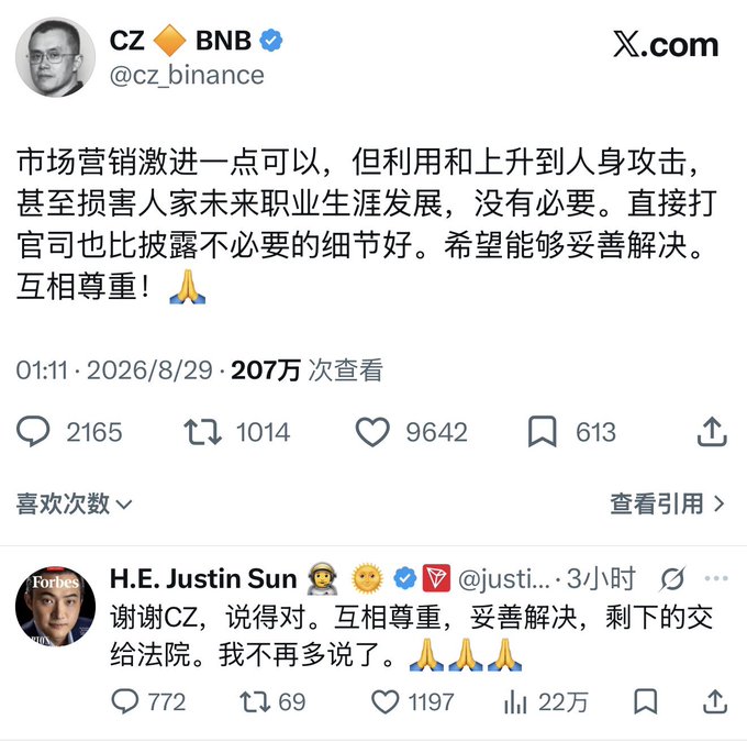 Two tweets in Chinese between CZ (@cz_binance) and H.E. Justin Sun (@justinsun) discussing mutual respect and resolving their disagreement, with the first tweet dated 2026/8/29.