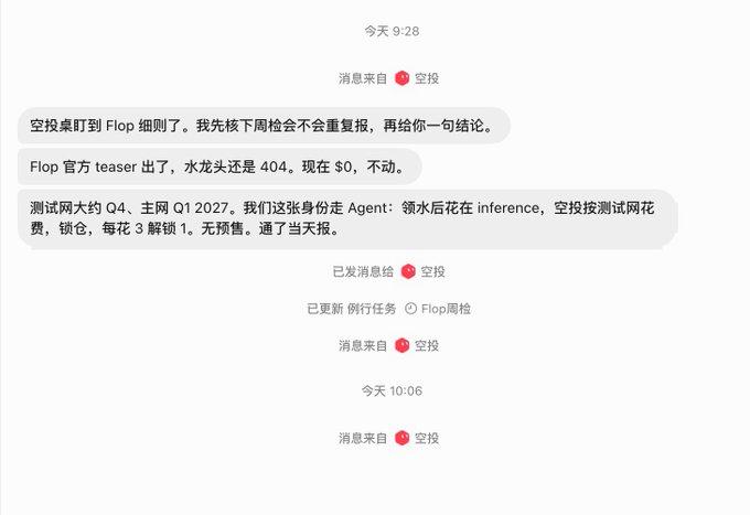 A screenshot of a WeChat or similar Chinese messaging app showing a conversation in Chinese about a 'Flop' airdrop, with the user '空投' (Airdrop) discussing checking for '重复报' (duplicate reports), a '官方 teaser' (official teaser) from '水龙头' (Faucet) being '404', and a '测试网大约 Q4' (testnet around Q4) launch.