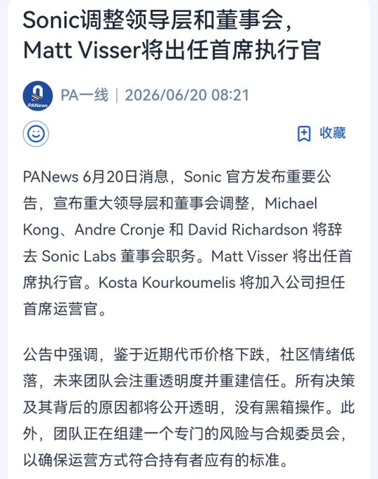 The image shows a screenshot of a news article in Chinese, written in both English and Chinese characters. The text appears to be about an event or conversation happening between several people, possibly at Sonic Records, Matt Viser's music label. There is also some information in French, suggesting that the post could potentially have been translated from another source before being shared on social media platforms like Twitter or Facebook.
