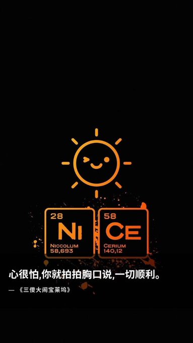 The image features an advertisement for a cryptocurrency called "nice" that uses a cartoon sun as its logo, accompanied by the phrase "NICE NICOLE". The sun symbolizes warmth and positivity, while the phrase "nice" represents the cryptocurrency's purpose of bringing joy or financial gains to users. The post also includes a quote in Chinese, which reads: "Every time the broader market goes into this sideways choppy mess, I feel like a total idiot." This quote emphasizes the idea that the cryptocurrency might be a good investment during challenging times, as it has been described as a "nice" coin with potential for growth.