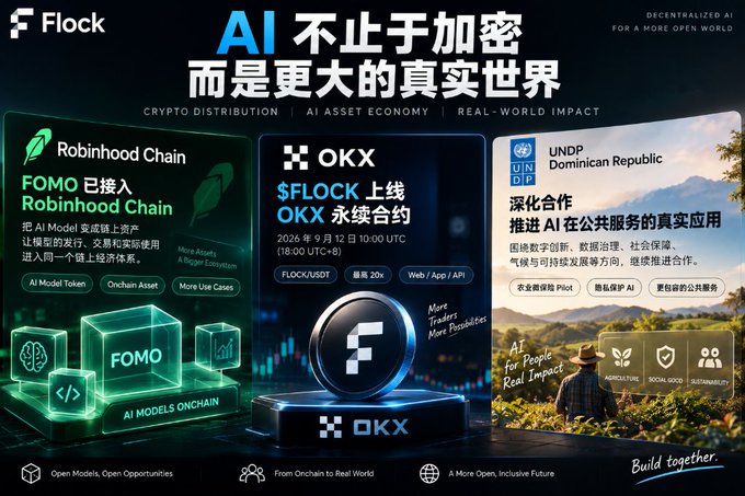 A promotional graphic for Flock titled "AI 不止于加密 而是更大的真实世界" (AI is bigger than crypto—it's the real world), highlighting partnerships with Robinhood Chain, OKX (listing $FLOCK on September 12, 2026), and UNDP Dominican Republic for decentralized AI distribution.