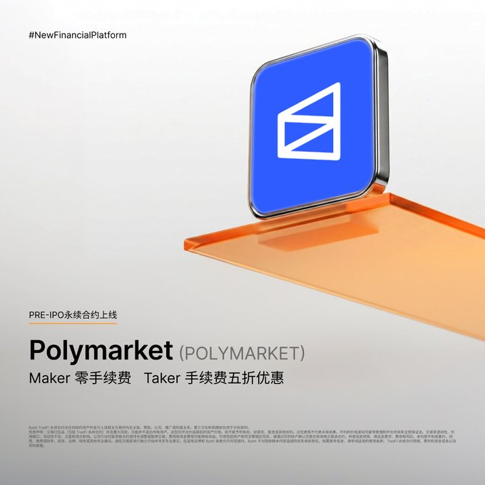 A promotional graphic displays a blue app icon with a white symbol on an orange shelf, advertising 'Polymarket (POLYMARKET)' with text mentioning 'PRE-IPO永续合约上线' and zero maker fees, five-fold discount on taker fees.