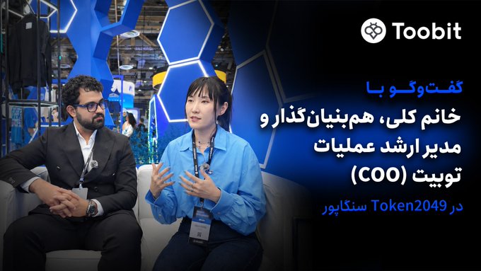 A promotional thumbnail from Toobit exchange featuring two people being interviewed at Token2049 Singapore, with Persian/Farsi text introducing the company's COO.
