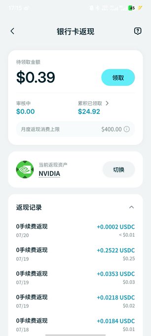A Chinese bank card cashback app screen titled "银行卡返现" showing a pending amount of $0.39, accumulated cashback of $24.92, and a list of small USDC earnings (e.g., +0.2522 USDC, +0.0218 USDC).