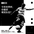 The image features a man kicking a soccer ball, which is positioned centrally within the frame. The background of the image is black and white, with the text "OKX" written in Chinese characters at the top left corner. Below this, there are two lines of text that read "支持我老公刚给我说他被惊喜召回了 两年半后王者归来 第四次冲击世界杯了". The image is accompanied by a caption in Chinese that reads "大事福" and "大事福", which translates to "Soccer" and "Sports", respectively.