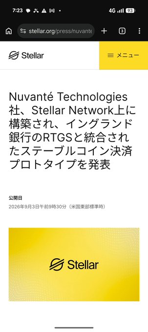A Japanese-language Stellar.org press release announcing Nuvanté Technologies' stablecoin settlement prototype built on the Stellar Network integrated with England's RTGS, dated September 3, 2026.