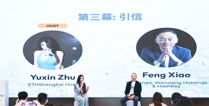 The image shows a panel from "ETH Shanghai" (第三幕: 引信) featuring host Yuxin Zhu (ETHShanghai Host) interviewing Feng Xiao (Wanxiang Holdings & HashKey), with the accompanying post reflecting on her experience hosting this Shanghai Blockchain Week event in contrast to Solana's canceled Shanghai event.
