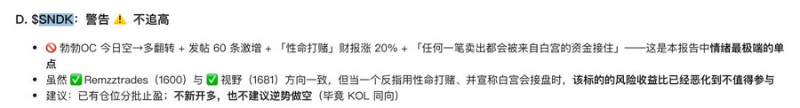 The image displays a Chinese stock trading analysis for ticker $SNDK, rated "警告：不追高" (Warning: Don't chase higher), citing a 20% rally driven by a bullish OC pattern, volume increase over 60% across 60 sites, and social media buzz around an "infinity cover short squeeze" thesis. It notes consensus among Remztrades (1600) and 视野 (1681), and advises against going long despite a "KOL same-direction" trend, which aligns with the accompanying post's praise of the "SB Resonance Indicator" for accurately warning against chasing SNDK's rally.