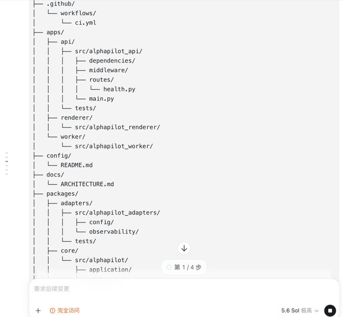 The image shows a file directory tree structure of a project (likely a monorepo called "alphapilot") with folders like `apps/`, `packages/`, and `.github/workflows/`, displayed in what appears to be a code editor. In the bottom-right corner, the AI assistant interface shows "5.6 Sol 极高" indicating the Sonnet AI model with high reasoning effort, matching the "5.6 sol" reference in the caption praising the model's performance.