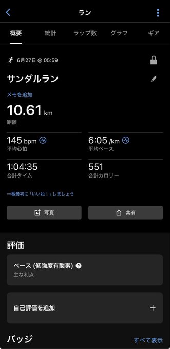 A Garmin Connect app screenshot displays running activity details titled "サンダルラン" (Sandal Run) on June 27th, showing 10.61 km covered in 1:04:35 with an average pace of 6:05/km and 551 calories burned, correlating with the post about a morning run in Taiwan sandals via the STEPN app.
