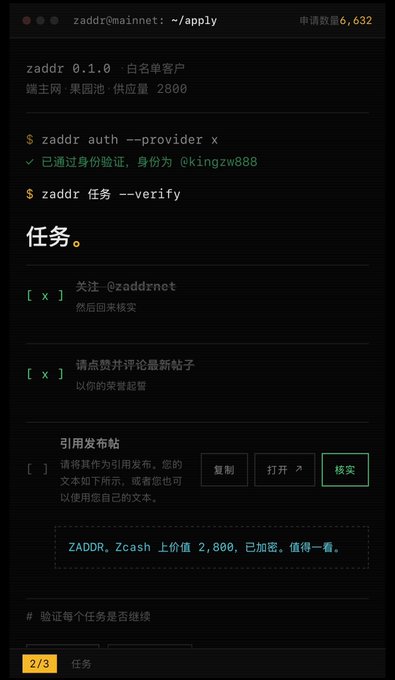 A dark-themed terminal interface for 'zaddr' shows task completion options, including verification steps with checkboxes for following @zaddrxnet and leaving a reply, with the application counter at 2/3.