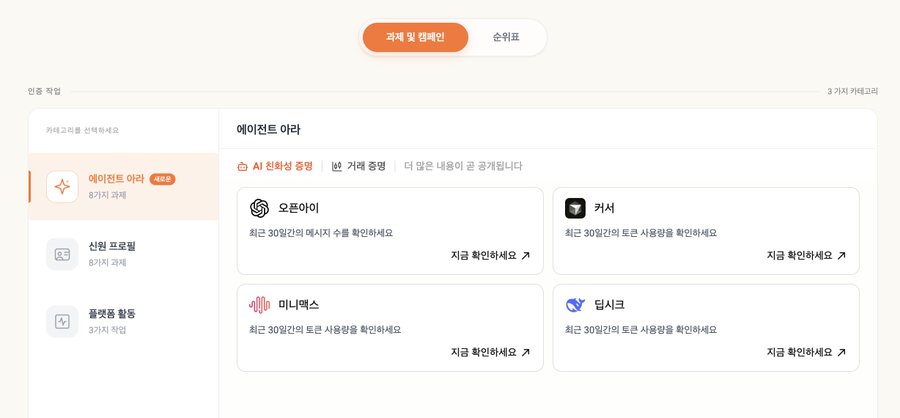 A Korean-language AI service selection webpage titled "에이전트 아라" featuring options including OpenAI, Cursor, Minimax, and Microsoft, with tabs for AI 학생 신청 공통, 가격 증명, and a note about 3 categories of features available.