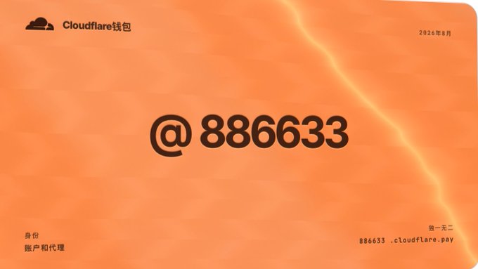 An orange promotional graphic from Cloudflare Wallet dated August 2026 displays the username "@886633" prominently in the center, with branding "Cloudflare钱包" in the top-left and the registration domain "886633.cloudflare.pay" in the bottom-right. The image visually confirms the post's claim that the user has successfully registered the username "886633" on the new Cloudflare wallet platform designed for AI agents.