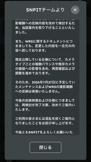 A Japanese announcement from 'SNPITチーム' stating they are reconsidering content related to WRS documentary footage and will not implement the previously scheduled July 27, 2026 maintenance and reflection, with a 閉じる (close) button.