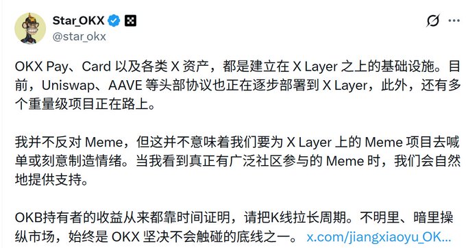 A screenshot of a tweet from Star (@star_okx) discussing how OKX Pay, Card, and X Layer assets serve as foundational infrastructure, with major protocols like Uniswap and AAVE gradually deploying on X Layer. The post clarifies that while not opposed to Memes, support will come naturally for projects with genuine community participation, emphasizing that OKB holders' returns are proven over time and OKX will never engage in unclear or manipulative market activities.