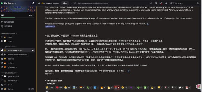 A Discord announcement from "The Beacon" team confirms that while the project is not shutting down entirely, they are pivoting from TGE roadmap and new core operations to focus solely on delivering a great game, with a new AI agent representative about to enter closed beta to drive ecosystem activity.