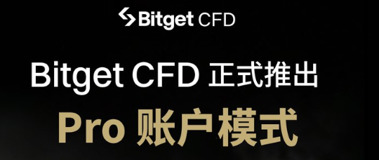 Black promotional banner for Bitget CFD featuring white and gold text announcing the official launch of the 'Pro 账户模式' (Pro account mode).