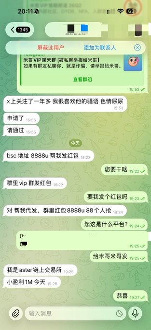 A Chinese-language WeChat/Telegram-style chat screenshot showing a conversation where someone asks for help red-envelope promotion, mentioning 'aster 链上交易所' (Aster on-chain exchange) and '小盈利1M' (small profit 1M).