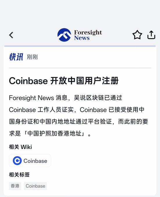 A Foresight News breaking news alert announcing that Coinbase has opened registration to Chinese users, accepting Chinese ID and mainland China address verification instead of the previous requirement of a Chinese passport with a Hong Kong address. The image supports the post's claim by confirming Coinbase has relaxed its geographic verification requirements, aligning with speculation that the exchange is preparing for a potential $BASE token launch by broadening access to Chinese users.