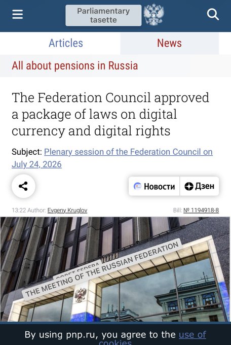 A mobile screenshot from pnp.ru shows a news article titled "The Federation Council approved a package of laws on digital currency and digital rights," dated July 24, 2026, by Evgeny Kruglov with bill № 1194918-8. The accompanying image displays the entrance to a building labeled "The Meeting of the Russian Federation," visually reinforcing the post about the Federation Council's approval of Russia's digital currency legislative package.