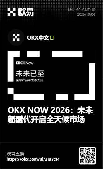 A mobile screenshot of an OKX promotional page with Chinese text including "OKX中文", "OKX NOW 2026: 未来", and a QR code link for "https://okx.com/ul/2lu7ct4".