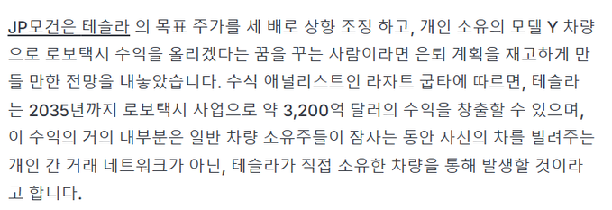 The image shows a Korean-language excerpt from a JPMorgan analyst report discussing Tesla's robotaxi plans, noting that Tesla aims to operate up to 3,200 robotaxis per week by 2035 as a pilot program, with a portion of these vehicles serving low-income areas not currently served by existing ride-hailing services. This relates to the post's valuation calculations by providing the underlying revenue projections from the JPMorgan analysis that the poster uses to estimate Tesla's potential per-share value at various price-to-earnings multiples.