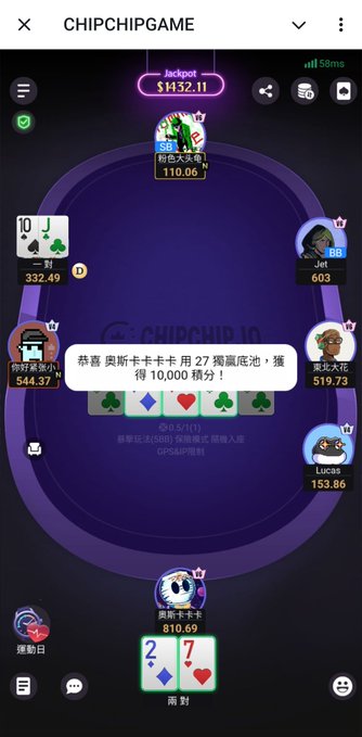 A mobile poker game screen titled 'CHIPCHIPGAME' showing a Texas Hold'em table with players including 'Jet' and 'Lucas,' with a notification in Chinese about winning 10,000 chips with a royal flush.