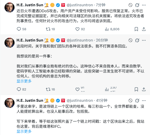 A series of three Chinese-language tweets from H.E. Justin Sun (@justinsuntron) discussing a DDoS attack on Huobi and expressing confidence in his team and the mathematics behind blockchain.
