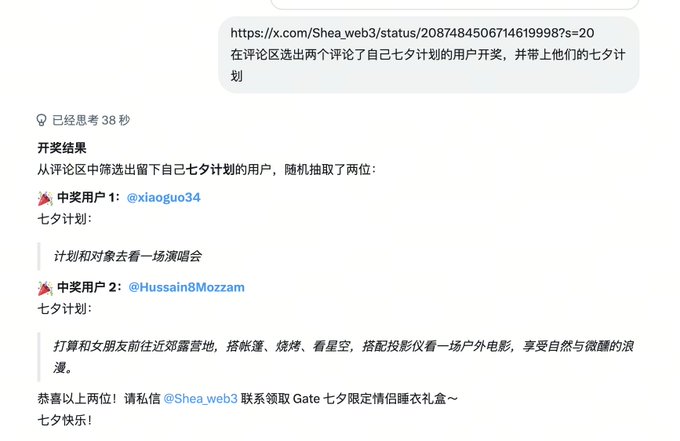 A Chinese text screenshot of a giveaway result from @Shea_web3, announcing two winners, @xiaoguo34 and @HussainMozzam, who shared their plans for Qixi Festival and will receive a romantic gift box.