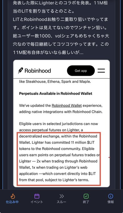 The image shows a Japanese-language post announcing that Robinhood Lighter Points have begun, alongside a screenshot from Robinhood's official page explaining that 11 million $LIT tokens have been committed to the Robinhood community, with users earning 2x points for perpetual futures trades via Robinhood Wallet and 1x via Lighter's web app—all of which directly supports the post's discussion of the $LIT allocation and ongoing airdrop participation strategy.